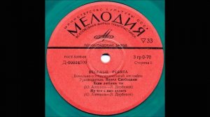 ВИА ВЕСЁЛЫЕ РЕБЯТА (4). Если любишь ты (ЕР)_1973