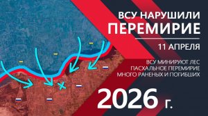 ВСУ НАРУШИЛИ ПЕРЕМИРИЕ! Удары FPV-дронов по Херсону и Одессе ⚔️ Карта Боевых действий на СЕГОДНЯ!