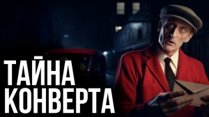 Эд Хоч - Необычное происшествие с розовым почтамтом