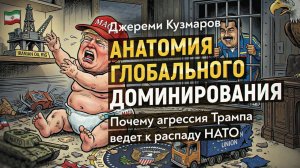 Приватизация войны: как корпорации скупают земли и ресурсы других стран. Джереми Кузмаров