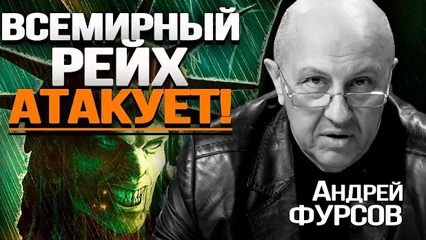 Андрей Фурсов. Олигархи прячут денежки? Запад определил место России?