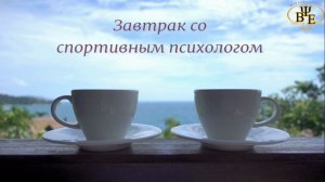 "Чего ждут дети в спорте от своих родителей?". Спортивные психологи Олеся  Лискунова и Елена Войнова