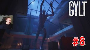 GYLT #8 хоррор ➤ Полное Прохождение игры Гилт