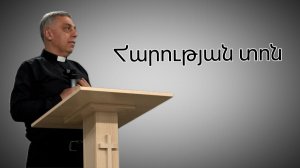 Հարության տոն  |  Пасхальное служение