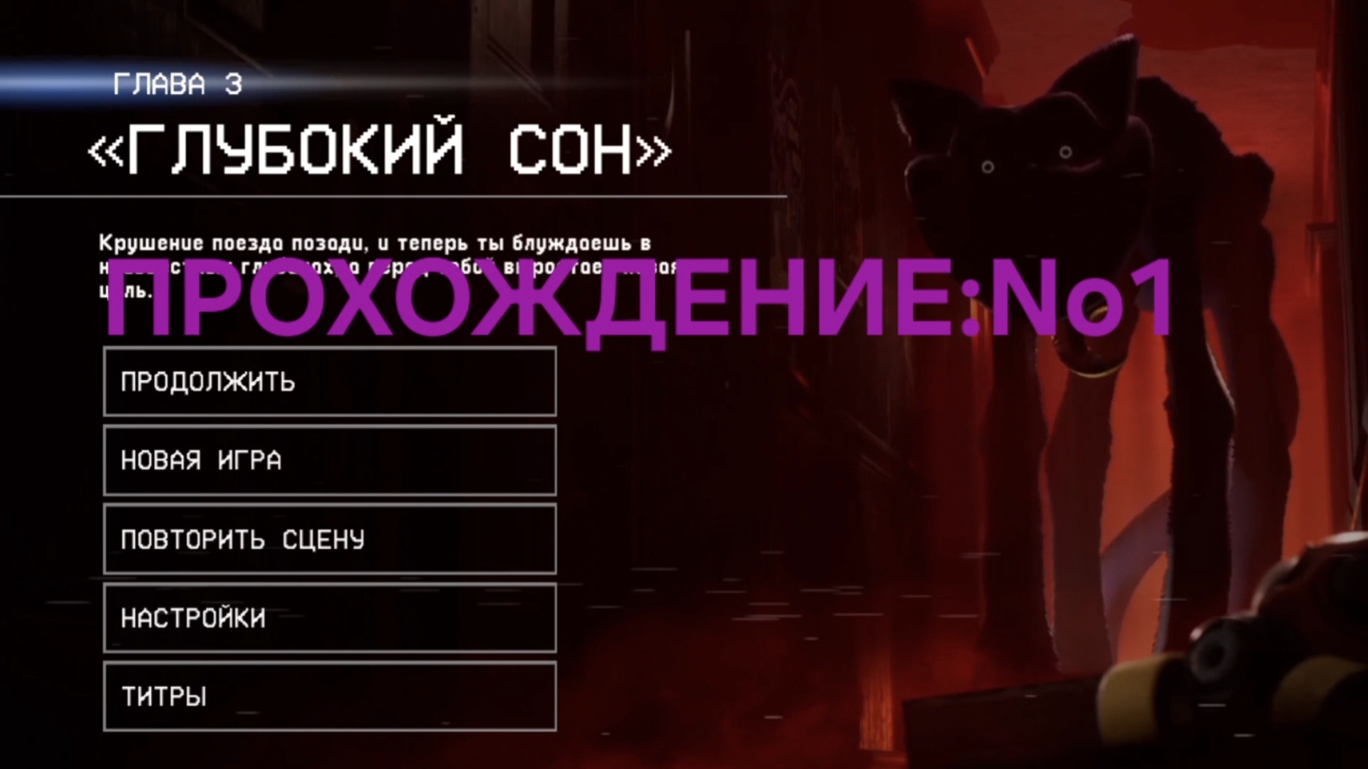 ПРОХОЖДЕНИЕ ПОППИ ПЛЕЙТАЙМ ГЛАВА 3! | Poppy Playtime Chaprer 3