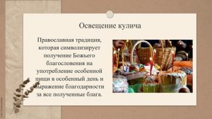 Пресветлое воскресение