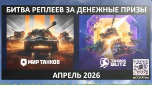 ЧЕТВЕРТЬФИНАЛ МАСТЕРОВ ПЕРВАЯ НЕДЕЛЯ #АПРЕЛЬ 2026 Приз 300руб! | Часть вотрая вечером на стриме