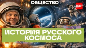 Что Гагарин узнал из книг Циолковского?  История русского космоса в материале ко Дню космонавтики