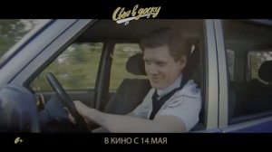 Своя в доску» — русский трейлер в HDR (2026) | В кино с 14 мая