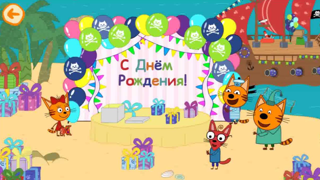 Три Кота - День Рождения Карамельки. Праздничные Приключения Карамельки. Три Кота Смотреть