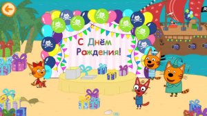 Три Кота - День Рождения Карамельки. Праздничные Приключения Карамельки. Три Кота Смотреть