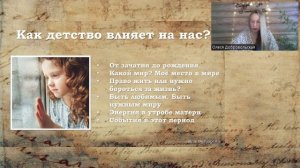 Исцеление Детства. Часть 2