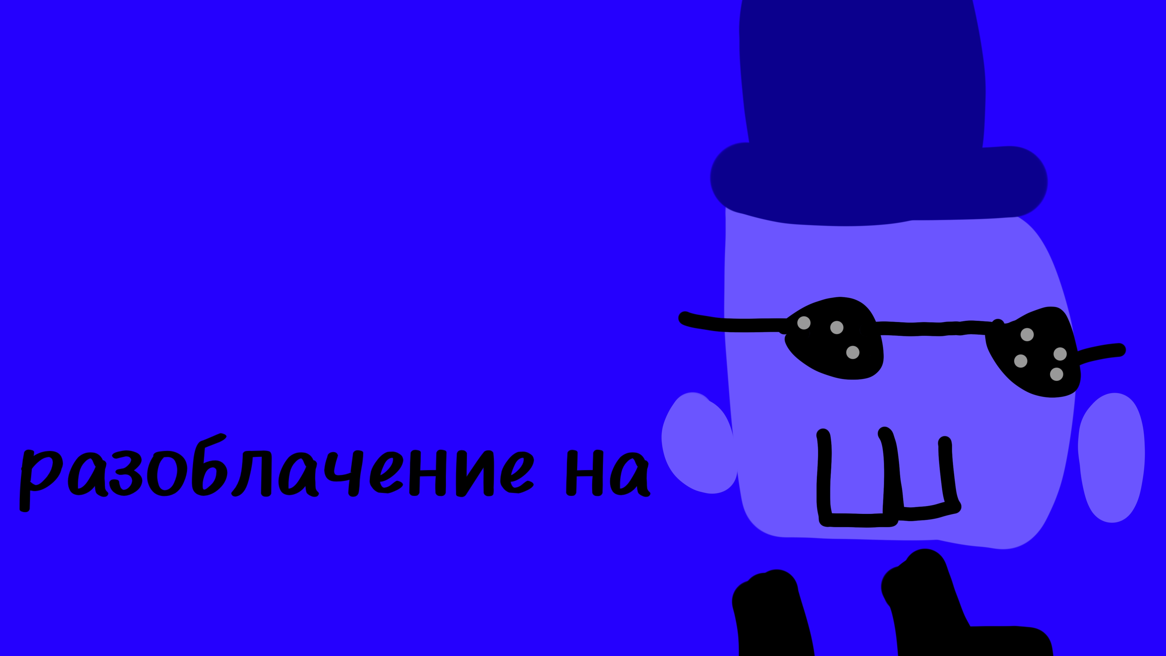 розаблочение на ката 3 ды (рофл)