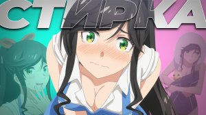 ЖЕНЩИНА СТИРАЛКА ЗА 15 МИНУТ / Можете ли вы постирать это ради меня? / Kirei ni Shitemoraemasu ka