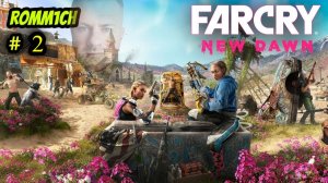 ⭐ Far Cry New Dawn ⭐ 2 СЕРИЯ / 2 ⭐ ПРОХОЖДЕНИЕ ⭐