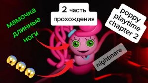 вторая часть прохождения poppy playtime chapter 2 на телефоне.