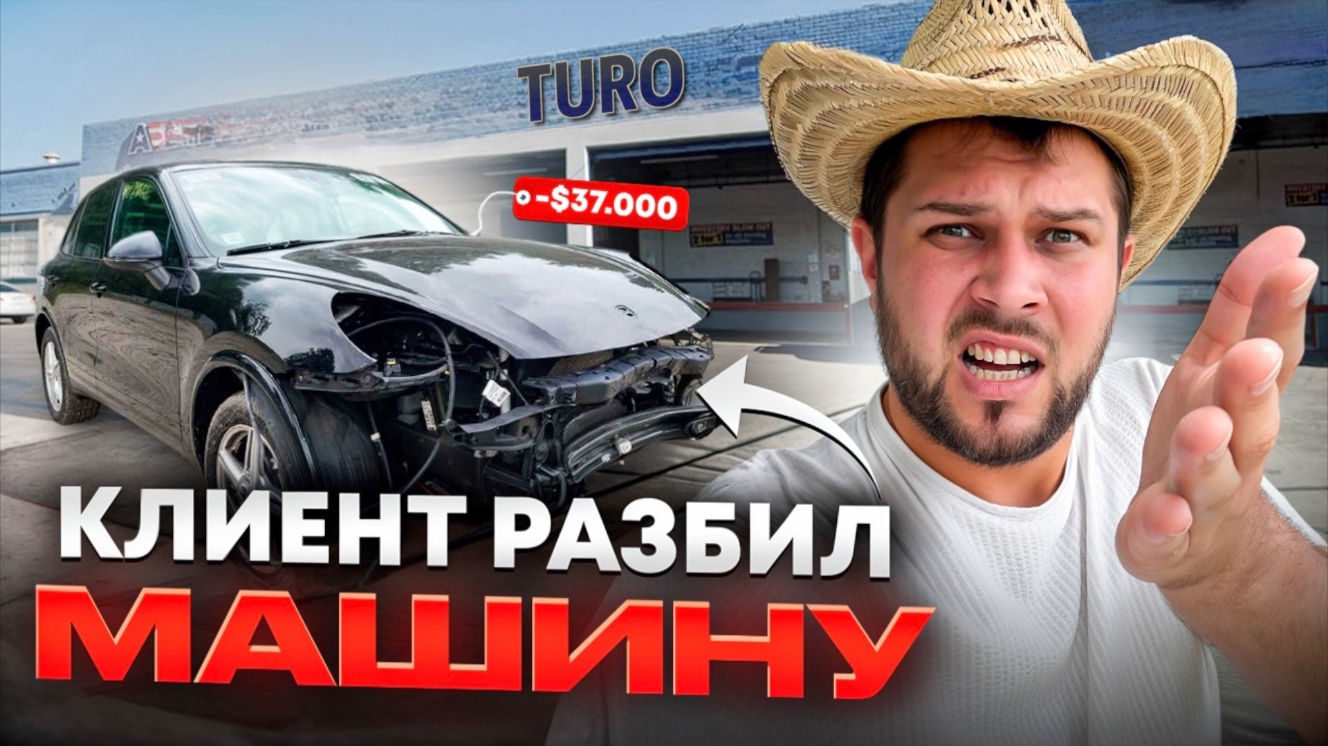 МАЙАМИ: Сдал в аренду свою машину - ее разбили через 3 часа. Что дальше?
