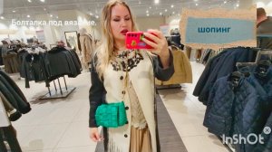 Шопинг//Еда