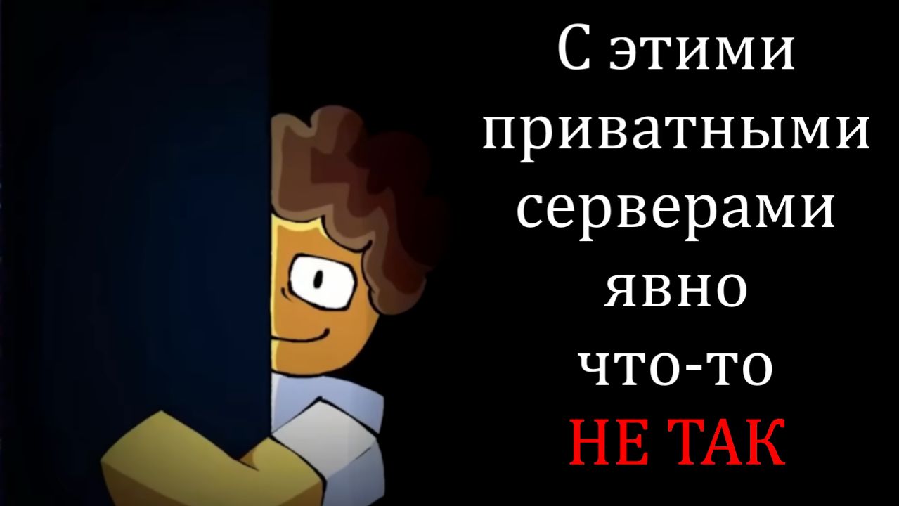 С ЭТИМИ ПРИВАТНЫМИ СЕРВЕРАМИ FORSAKEN ЯВНО ЧТО-ТО НЕ ТАК