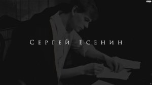 Одно из сильнейших стихотворений Сергея Есенина 4K SDR