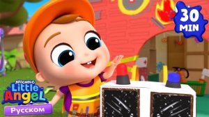 Малыш Саша Спешит на Помощь | Развивающие Мультики Для Детей | Little Angel Русский