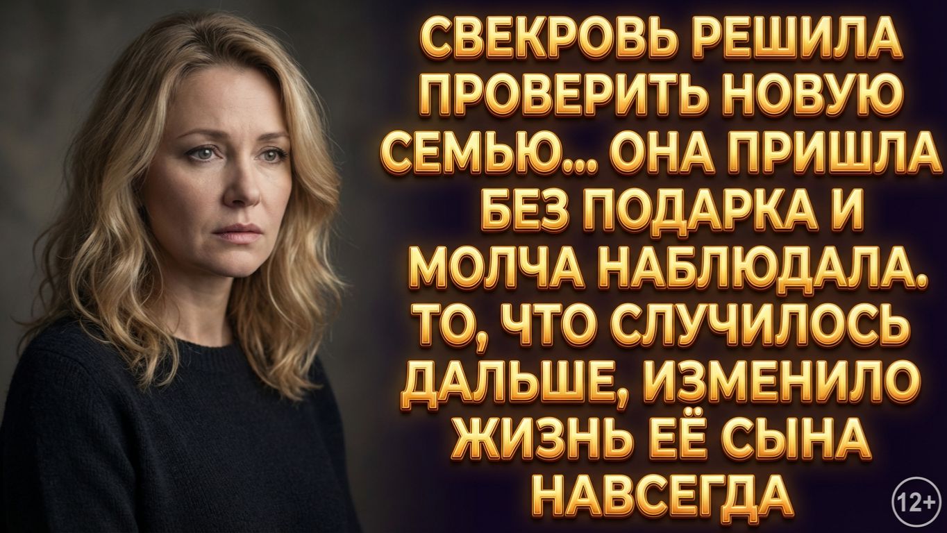 ИСТОРИИ ИЗ ЖИЗНИ|СВЕКРОВЬ ИСПЫТАЛА ВСЕХ|АУДИО РАССКАЗЫ|АУДИОКНИГИ СЛУШАТЬ ОНЛАЙН|ЖИЗНЕННЫЕ ИСТОРИИ