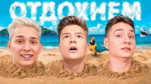 (BEFF CHANNEL) BEFF Домер Zeny - ОТДОХНЁМ Премьера Клипа 2024