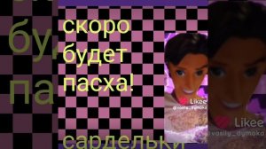 ушла снимать в лайк 😢