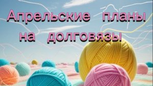 Апрель-закрываем долговязы. Готовые "грибные лисичковые" носки.
