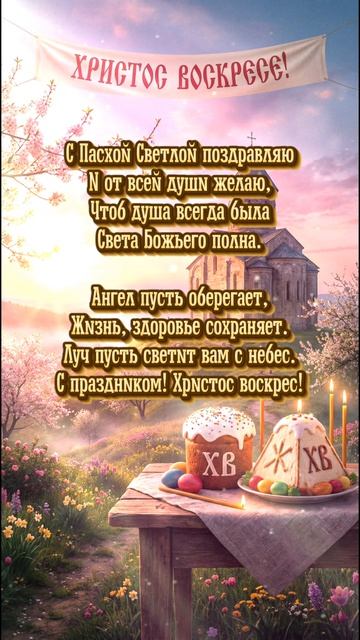 🌿 Свет навсегда в наших глазах. С праздником светлой Пасхи 🕊 Христос Воскрес! #shorts #любовь #бог