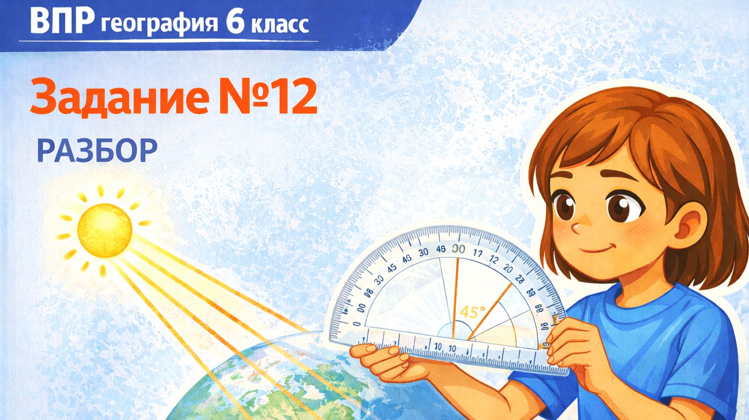 Как решать задание 12 ВПР по географии (6 класс) | Полный разбор