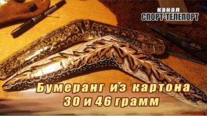 Бумеранг из картона. С Днем Космонавтики друзья!