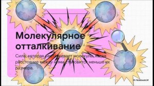 Физика 7 класс параграф 11 Взаимное притяжение и отталкивание молекул