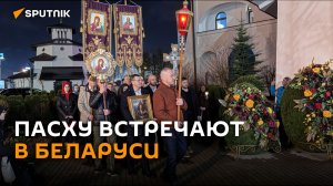 Светлое Христово Воскресенье, или Пасху, встречают православные верующие.