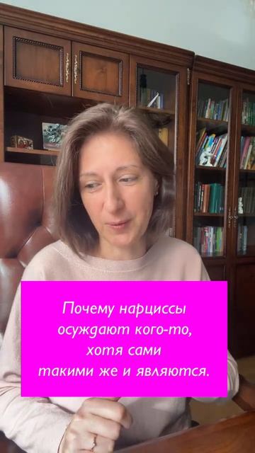 Почему нарциссы осуждают других в своих грехах