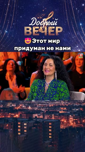 Эту песню знают все😉 #хит #песня #музыкальноешоу #добрыйвечер #беларусь1 #песни #музыкальныйканал
