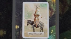 12 Апреля 2026 Мудрость Оракула 🪷