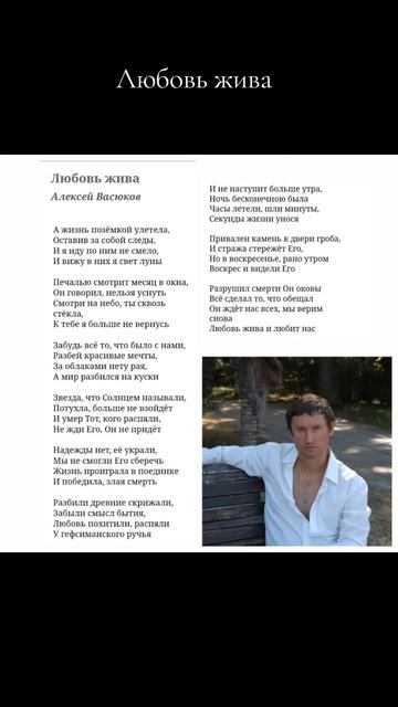 Любовь жива