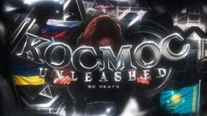 [Top1] РК прошло KOCMO UNLEASHED