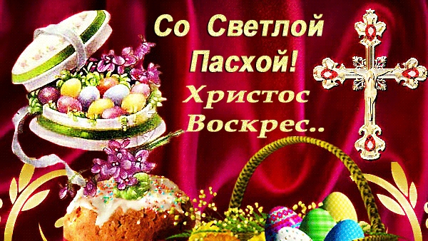 Открытка. Светлая Пасха.Христос 🕊️ Воскресе!🕊️