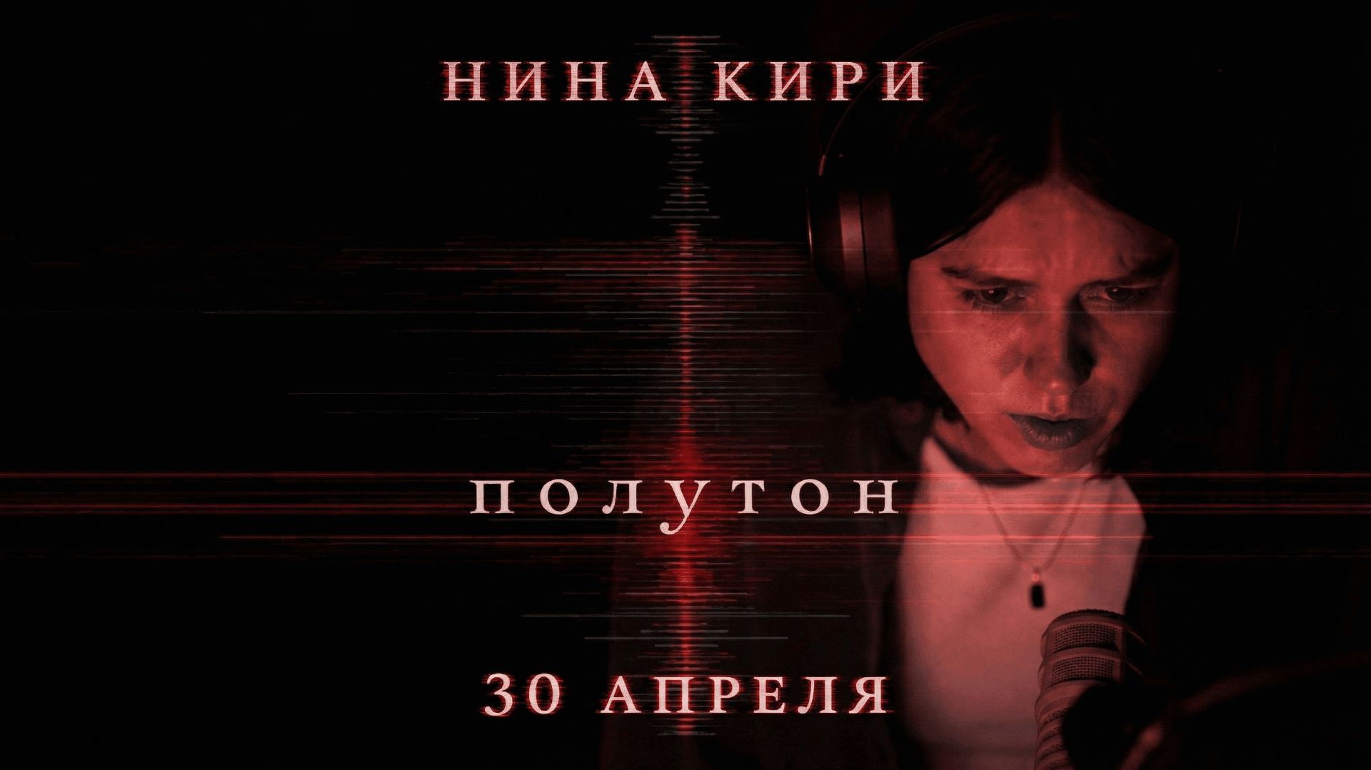 Полутон | Instrumental OST Undertone 2025 | инструментальный трек Полутон 2026