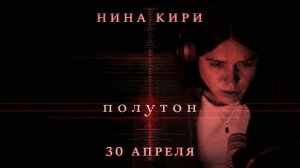 Полутон | instrumental OST Undertone 2025 | инструментальный трек Полутон 2026