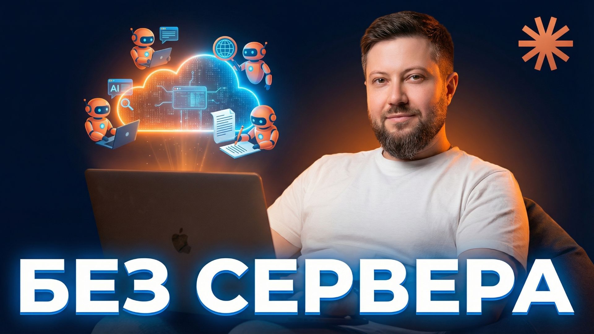 НОВИНКА: Managed Agents — официальные агенты Claude (полный разбор)