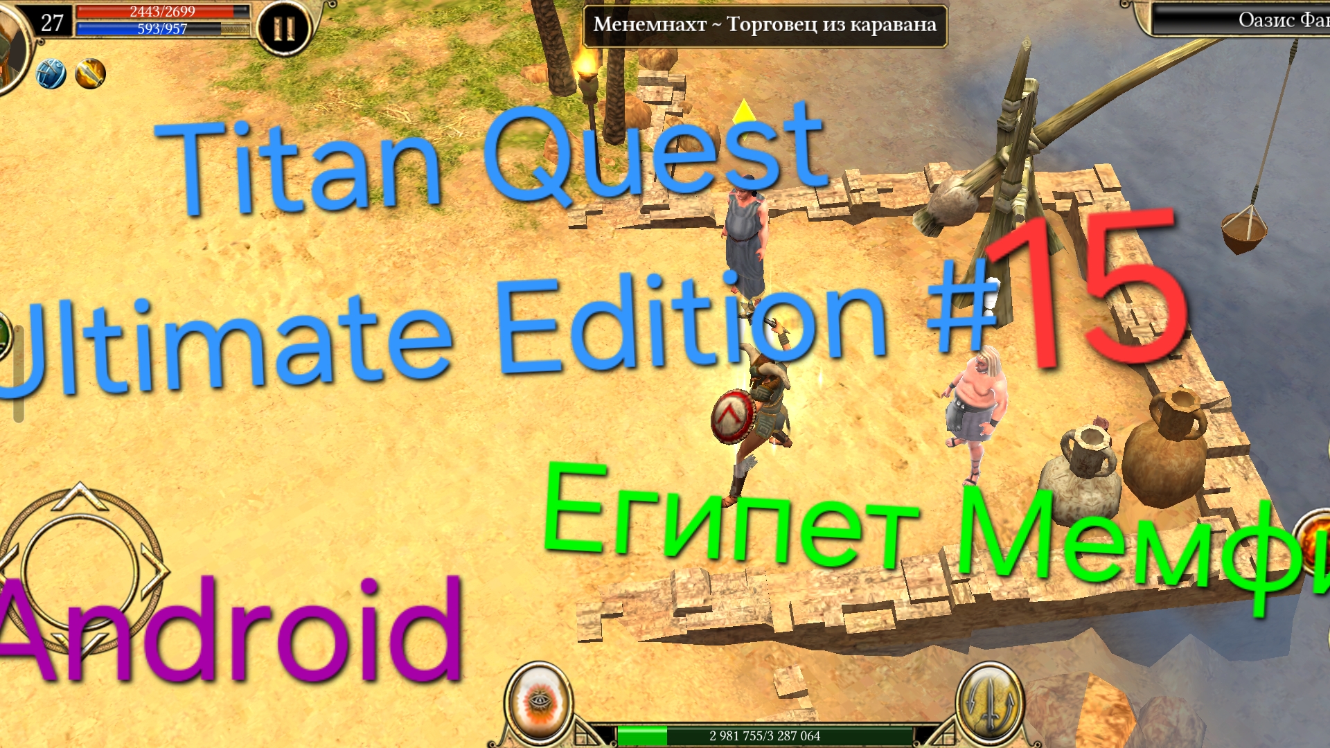 Titan Quest Ultimate Edition #15 Египет / Мемфис