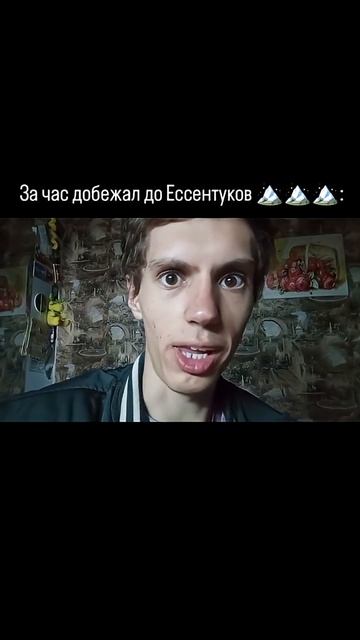 За час добежал до Ессентуков 🙌. #рекомендации #жизнь #юмори