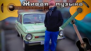 Летеет 7℃ тепла. Сижу пою только любимые песни, под гитару, много болтаю, занудствую,бубню,бухтю