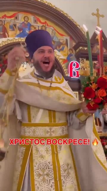 Христос Воскрес!