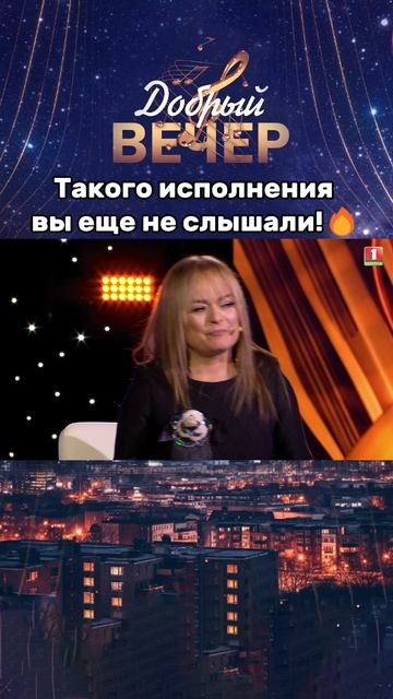 Оцените выступление от 1 до 10! #хит #песня #музыкальноешоу #добрыйвечер #беларусь1 #песни #музыка