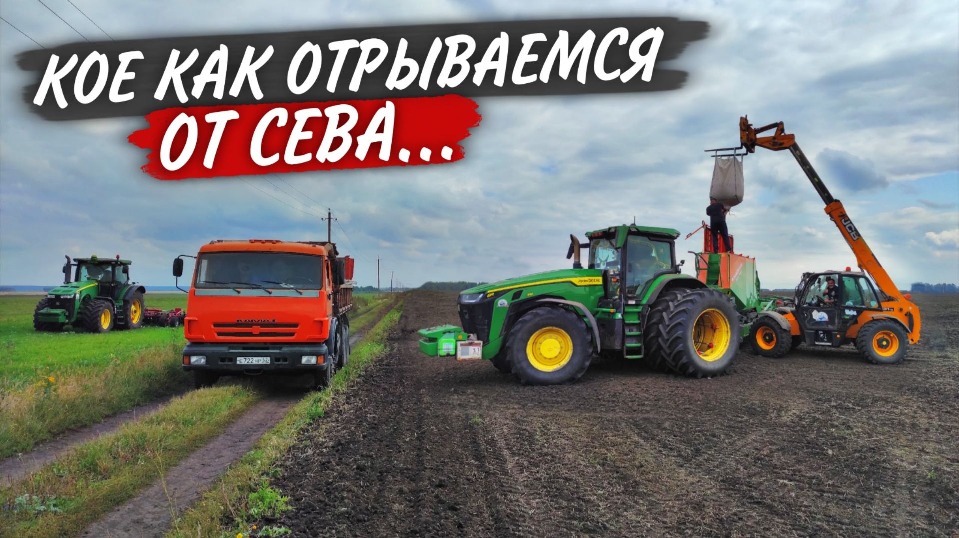 Продолжаем СКИТАТЬСЯ с уборки на сев. "КОРОЛЬ" инспектирует мой John Deere 8335R.
