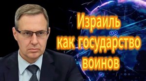 18. Израиль как государство воинов